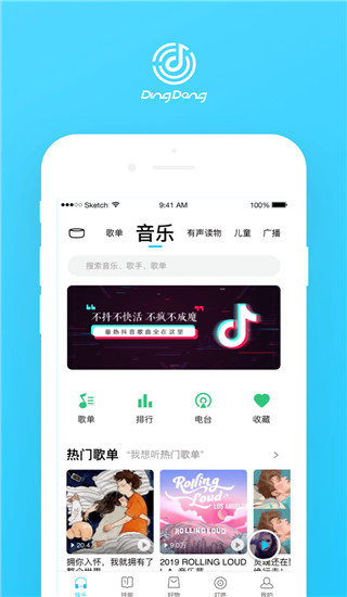叮咚音箱app最新版截图2