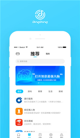 叮咚音箱app最新版截图4