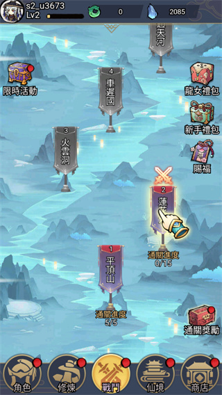 修了个仙截图5
