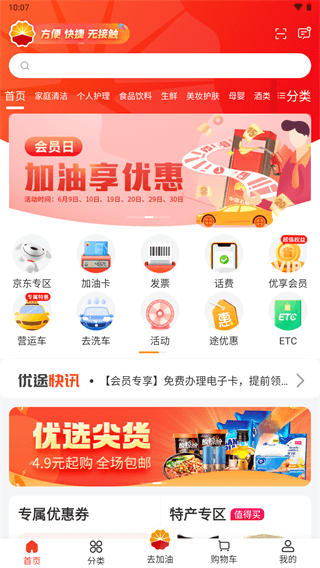 中油优途app2025最新版截图1