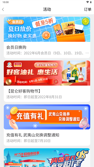 中油优途app2025最新版截图3