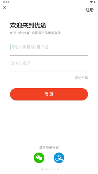 中油优途app2025最新版截图5