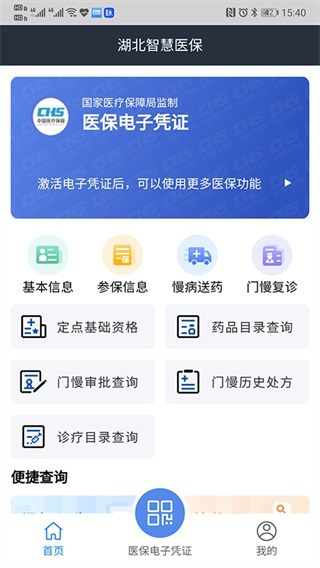 湖北智慧医保app截图2