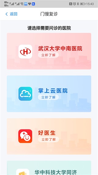 湖北智慧医保app截图3
