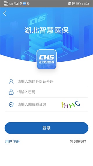 湖北智慧医保app截图4