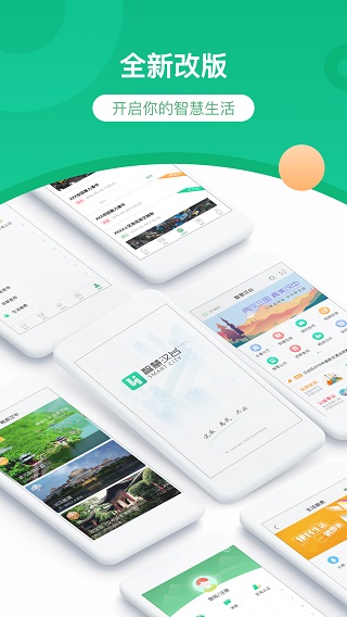 智慧汉台截图2