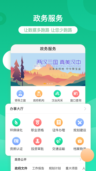 智慧汉台截图4