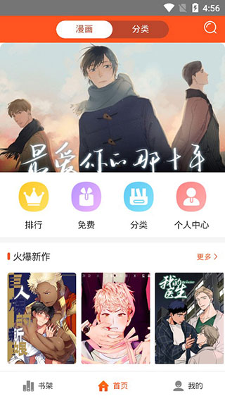 蜗牛漫画app截图1