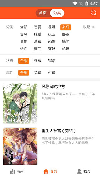 蜗牛漫画app截图2