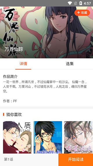 蜗牛漫画app截图3