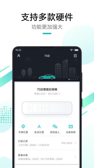 70迈截图2