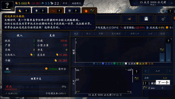 中华上下五千年2两晋南朝最新版截图5