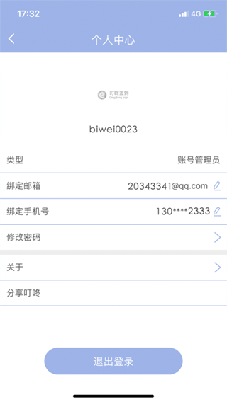 叮咚签到管理端截图1