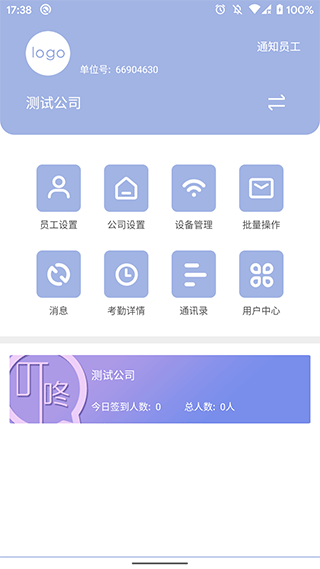 叮咚签到管理端截图3