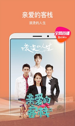 芒果TV截图1