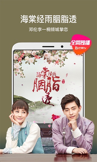 芒果TV截图3