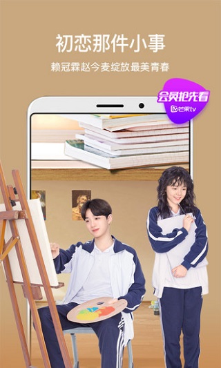 芒果TV截图4
