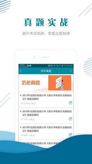 初级统计师准题库截图4