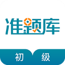初级统计师准题库安卓版-初级统计师准题库下载 v4.90