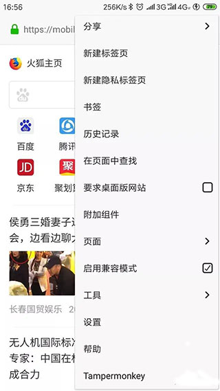 tampermonkey手机版截图2