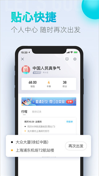 大众出行截图1