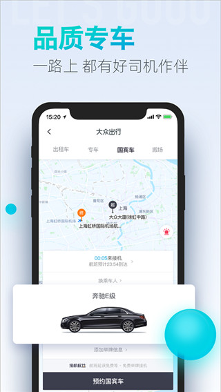 大众出行截图3
