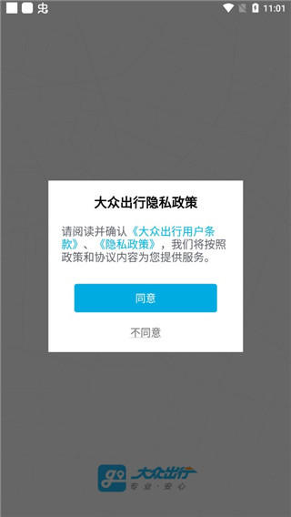 大众出行截图4