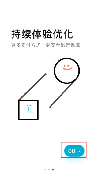 大众出行截图5