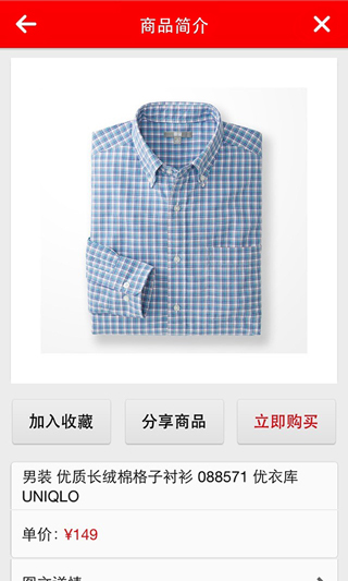 优衣库app截图1