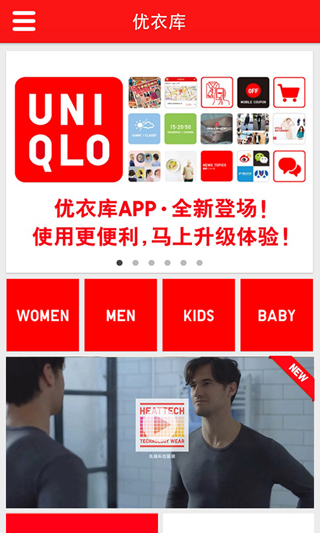 优衣库app截图4