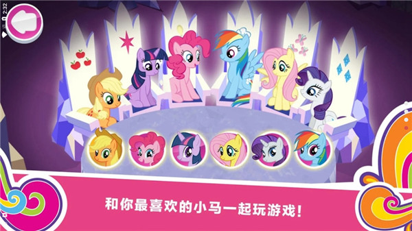 小马宝莉和谐任务截图2