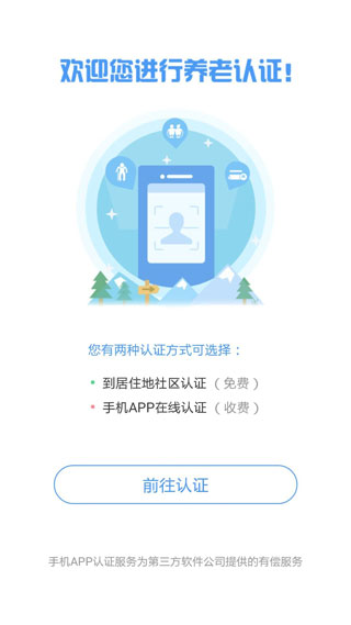 抚顺养老认证截图1