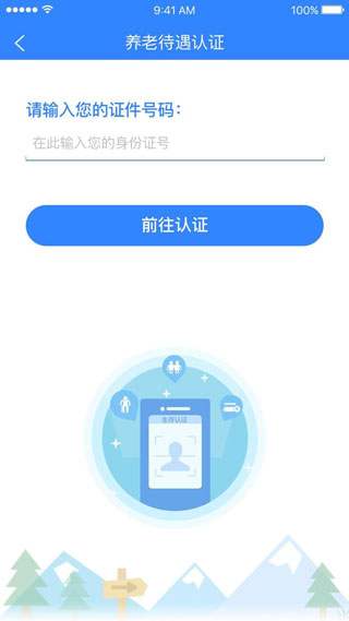 抚顺养老认证截图2