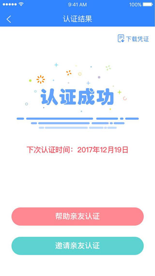 抚顺养老认证截图4