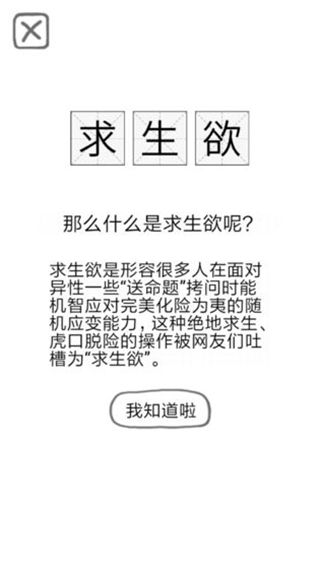 送命题保命指南截图1