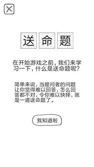 送命题保命指南截图3