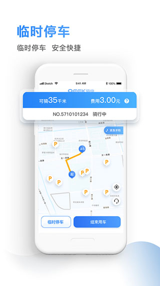 骑电单车截图4