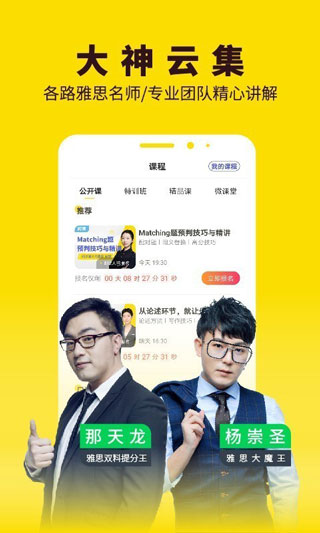 土豆雅思截图2