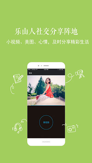 新乐山截图3