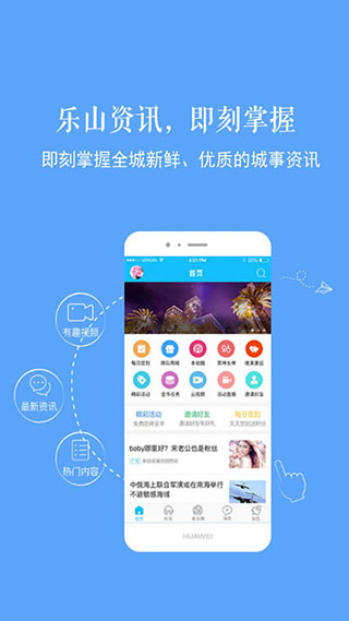 新乐山截图4