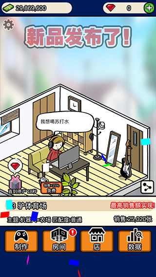 游戏开发商大亨截图5