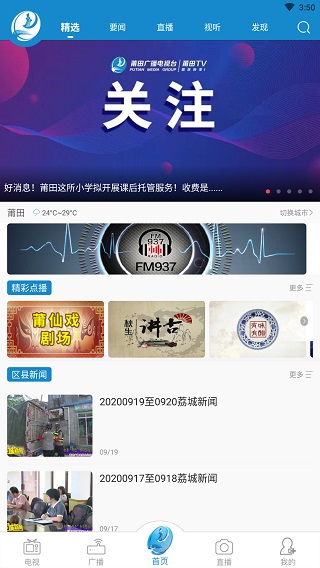 莆田TV截图1