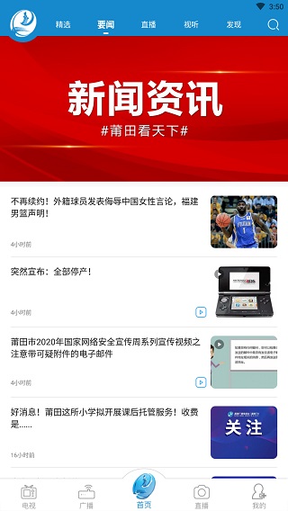 莆田TV截图2