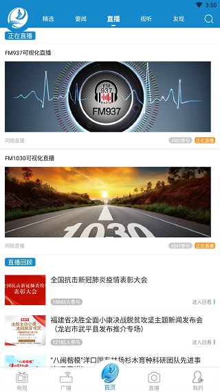 莆田TV截图3