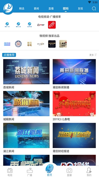 莆田TV截图4
