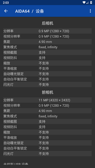 aida64安卓中文版截图2