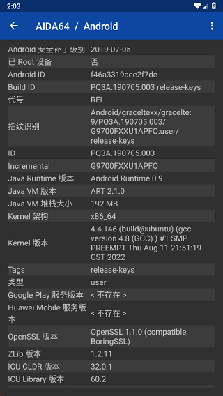 aida64安卓中文版截图3