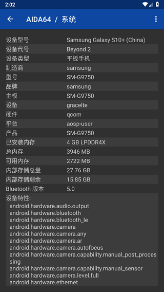 aida64安卓中文版截图4