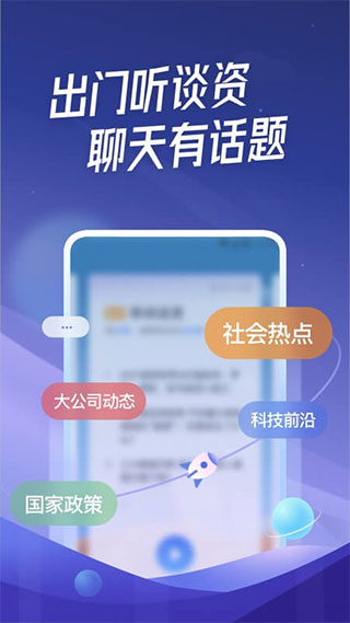 出门听听截图1