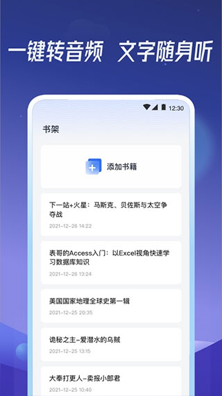 出门听听截图2